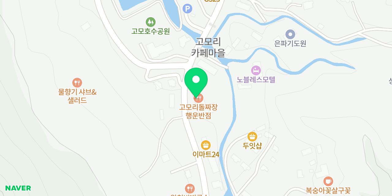 고모리돌짜장 행운반점 위치가 표시된 지도